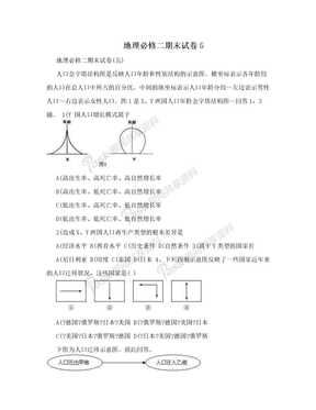 地理必修二期末试卷5