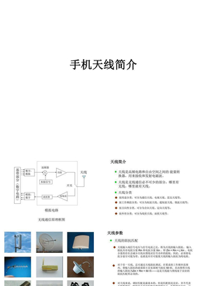 手机天线