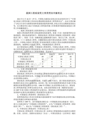 我国工程质量奖申报要点