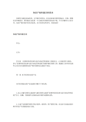 知识产权归属合同范本