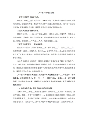 八一慰问活动总结优