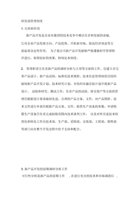 公司研发管理制度