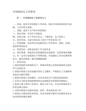 车间班组长工作职责