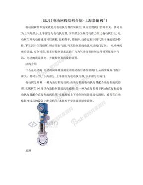 [练习]电动闸阀结构介绍-上海嘉德阀门