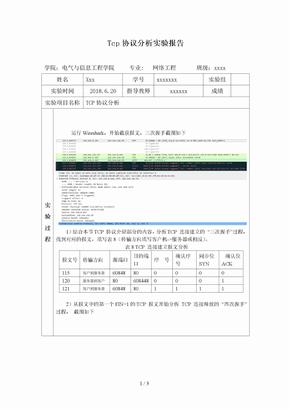 tcp协议分析