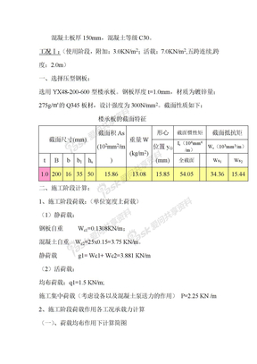 楼承板计算书（1