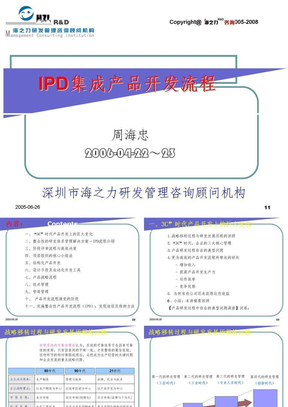 IPD集成产品开发流程