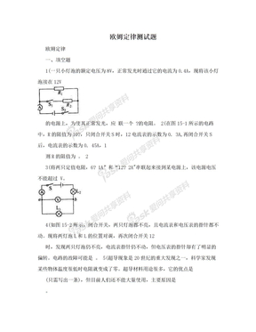 欧姆定律测试题