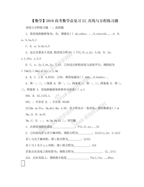 【数学】2010高考数学总复习23_直线与方程练习题