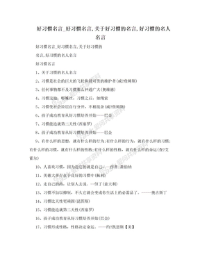 关于习惯的名言 爱问共享资料