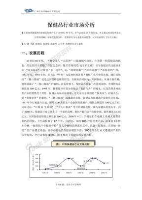 保健品行业市场分析