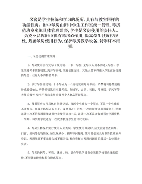 学校琴房规章制度