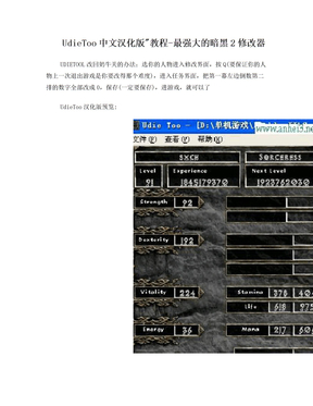 UdieToo汉化版图文教程-最强大的暗黑2修改器