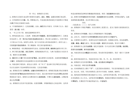 三年级科学下知识点