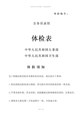 公务员录用体检表