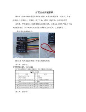 前置音频面板接线