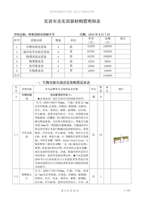 理化生实验室方案报价清单