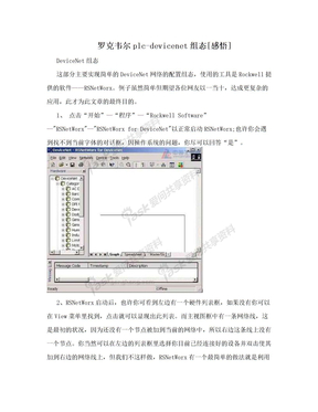 罗克韦尔plc-devicenet组态[感悟]