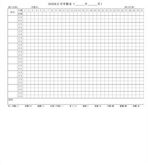 考勤表 考勤表 公司考勤表