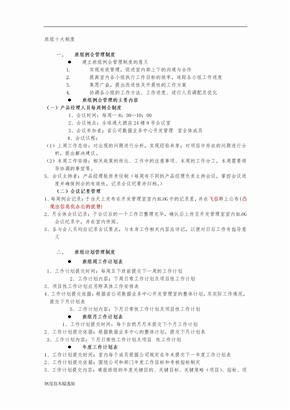 班组十大制度