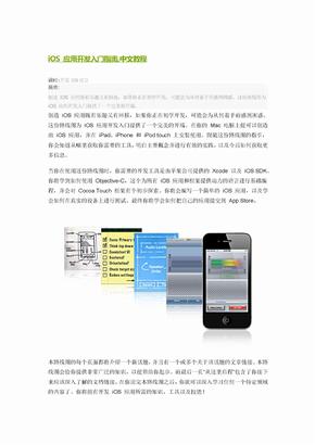 iOS_应用开发入门指南_中文教程