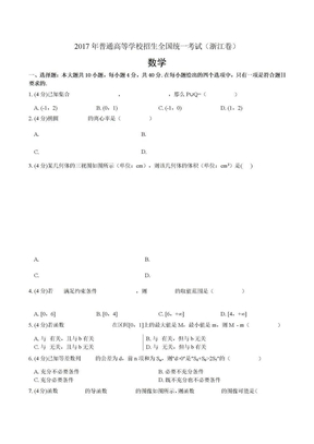 2017年高考数学(浙江卷)