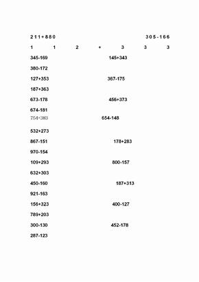 小学三年级计算题汇集