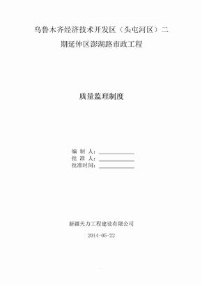 监理质量控制制度