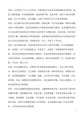 毕业论文指导老师评语94041