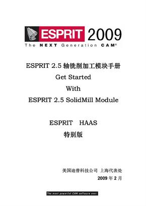 ESPRIT软件教程