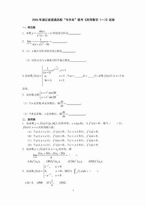 浙江省专升本历年真题卷