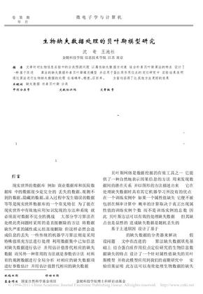 生物缺失数据处理的贝叶斯模型研究_沈奇