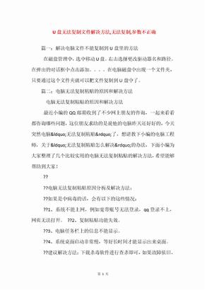 U盘无法复制文件解决方法,无法复制,参数不正确