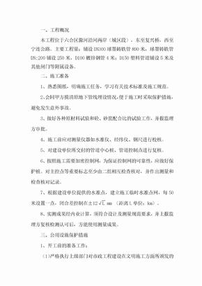 球墨铸铁给水管施工方案