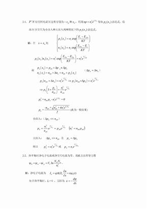 半导体器件物理(第二版)第二章标准答案