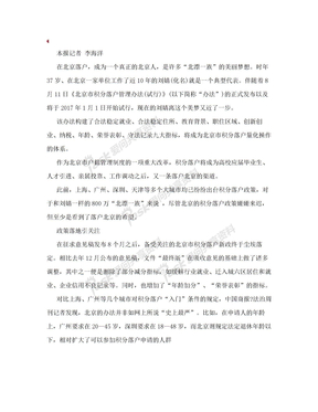 九大指标体系出炉北京积分落户实行量化操作-中国商报