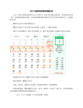 2017法定节日中秋节放假几天