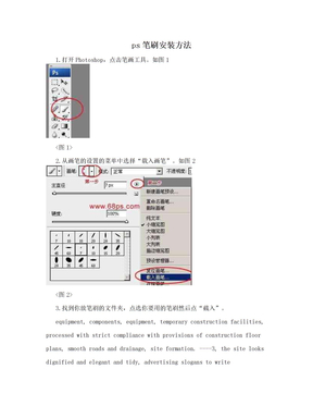 ps笔刷安装方法