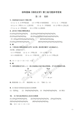 大学有机化学答案[1]1