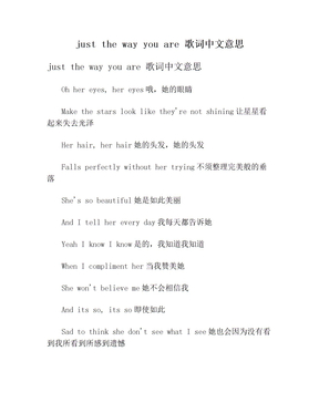 just the way you are 歌词中文意思