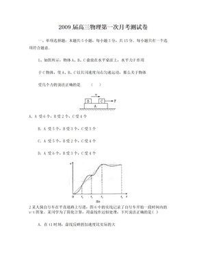 高三月考卷