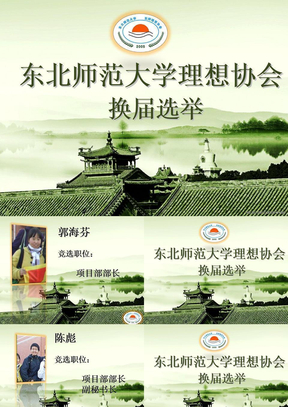 社团换届PPT