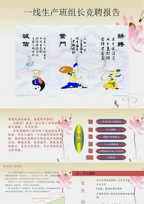 企业生产班组长竞聘报告