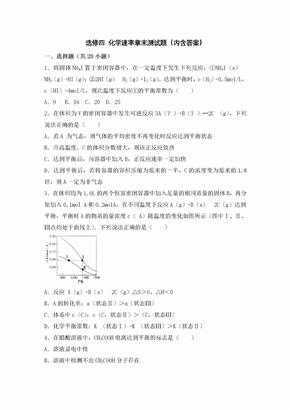 选修四化学平衡练习题含答案