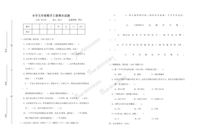 小学五年级数学上册期末试题