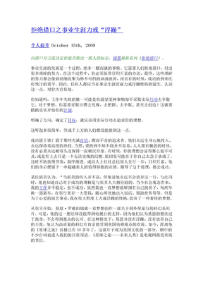 拒绝借口之事业生涯力戒“浮躁”