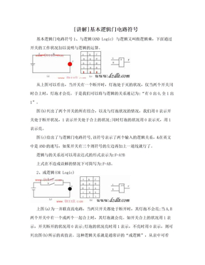 [讲解]基本逻辑门电路符号