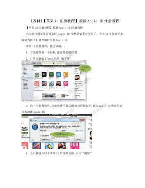 [教材]【苹果id注册教程】最新Apple ID注册教程