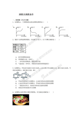 沸腾及沸腾条件