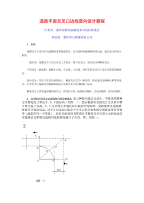 道路交叉口竖向设计